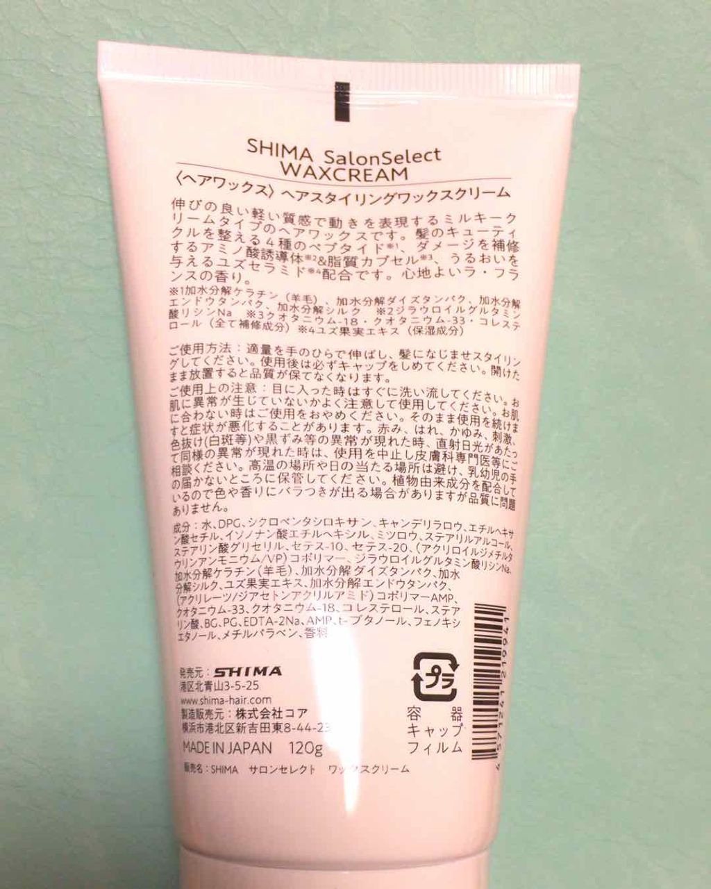 ヘアスタイリングワックスクリーム/SHIMA/ヘアワックス・クリームを使ったクチコミ(2枚目)