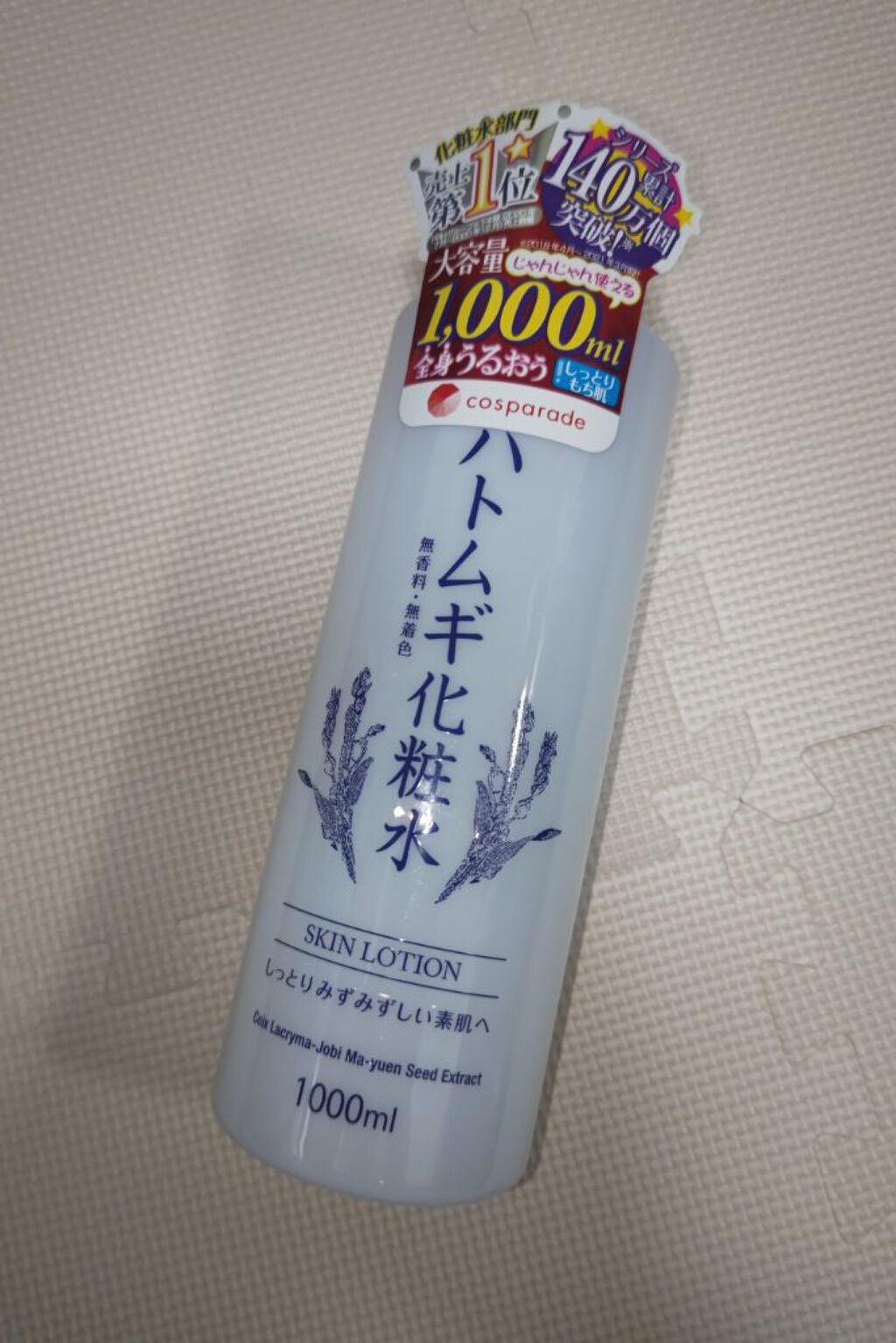 ハトムギ化粧水 ワイズコーポレーション