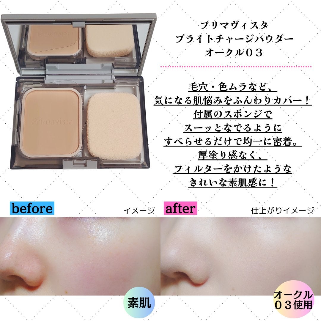 プリマヴィスタ ブライトチャージ パウダー/プリマヴィスタ/パウダーファンデーションを使ったクチコミ(4枚目)