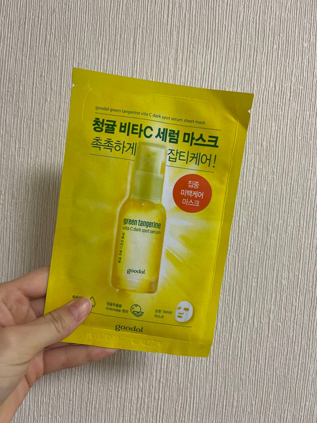 グーダル グリーンタンジェリンビタCセラムマスク/goodal/シートマスク・パックを使ったクチコミ(1枚目)