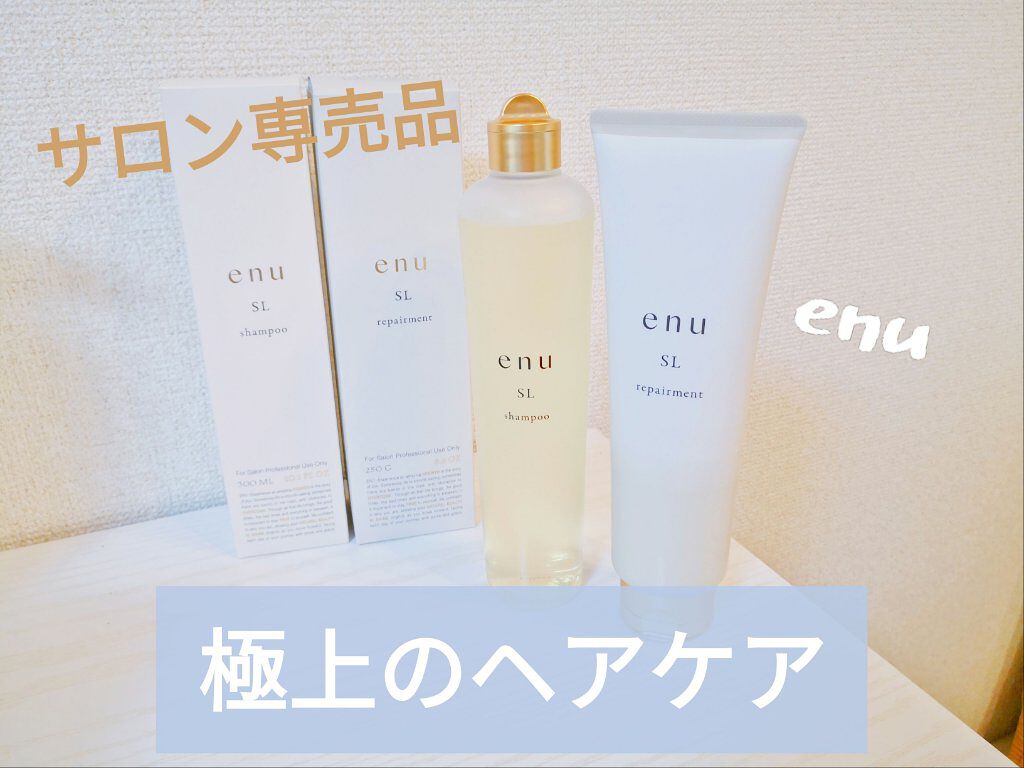 シャンプー SL/ｅｎｕ/サロンシャンプーを使ったクチコミ（1枚目）