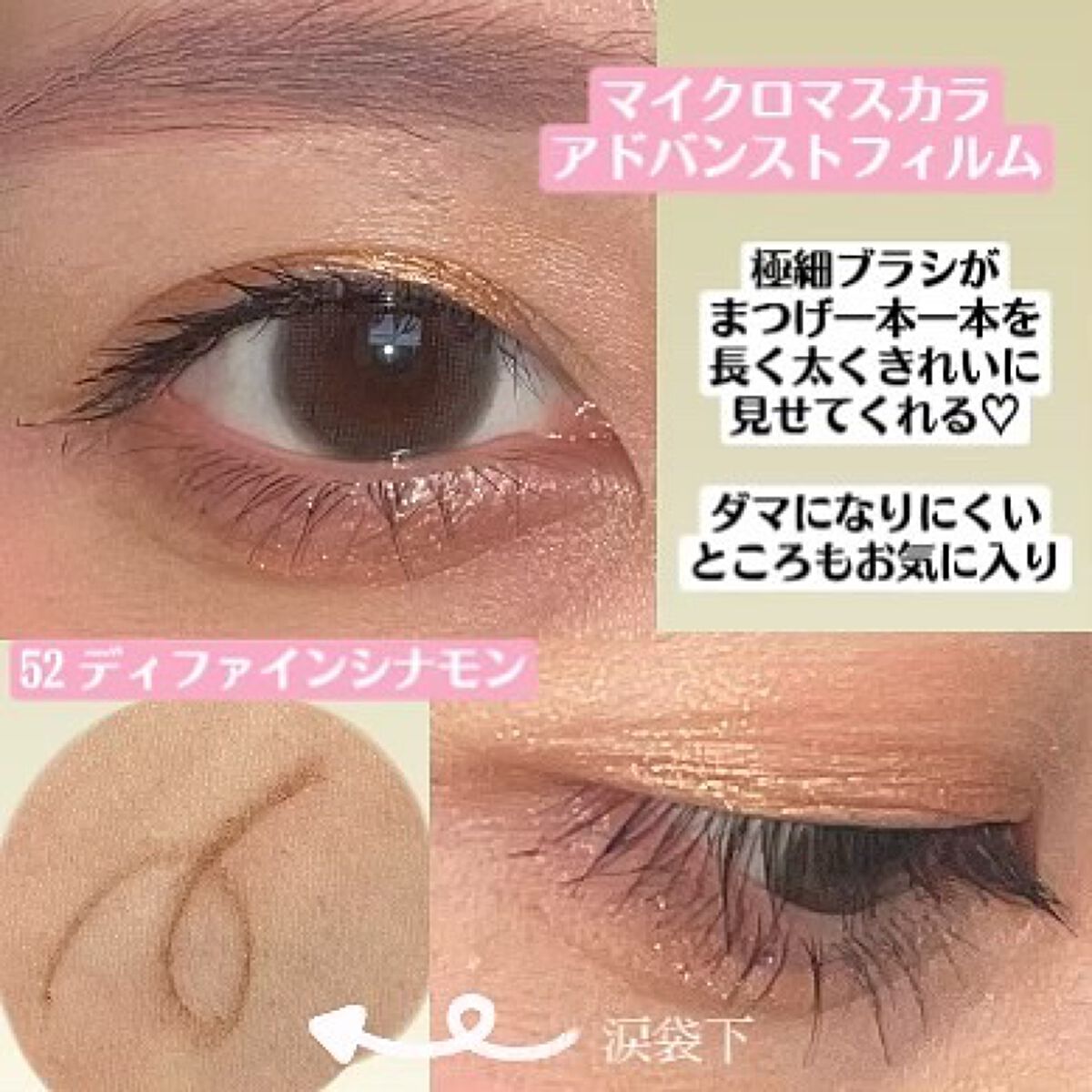 マイクロマスカラ アドバンストフィルム/ヒロインメイク/マスカラを使ったクチコミ(6枚目)