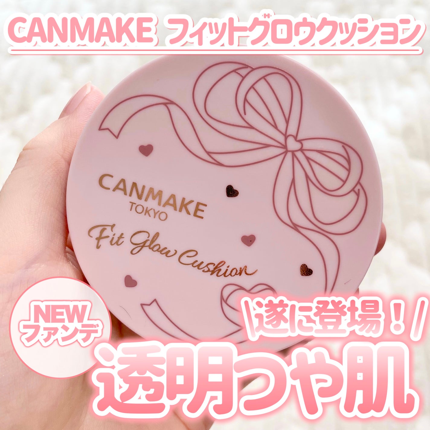 フィットグロウクッション/キャンメイク/クッションファンデーションを使ったクチコミ(1枚目)