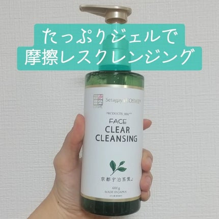 クリアクレンジング 京都宇治茶葉/世田谷コスメ/クレンジングジェルを使ったクチコミ(1枚目)