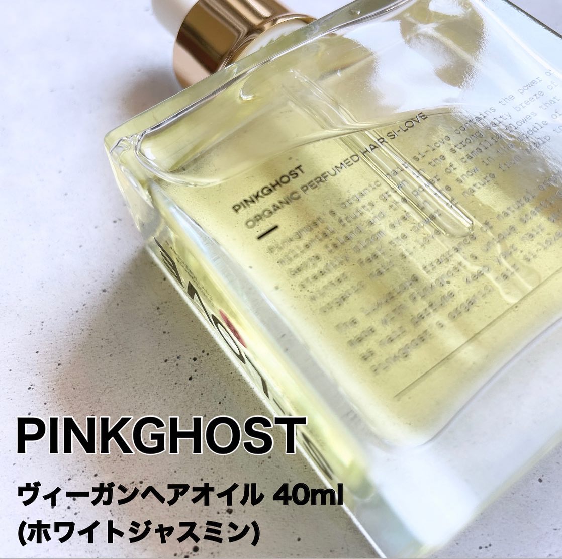 オーガニックヘアシロップ/PINKGHOST/ヘアオイルを使ったクチコミ（1枚目）