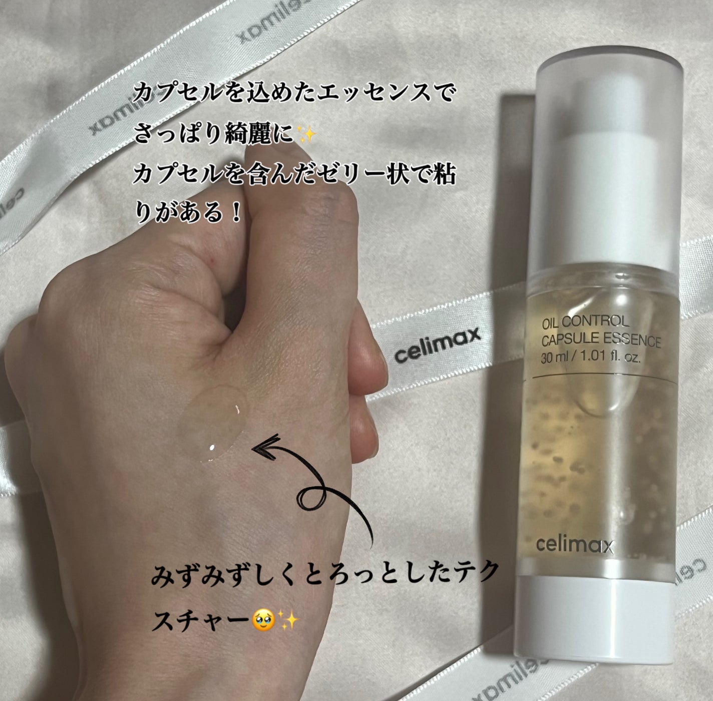 オイルコントロールカプセルエッセンス/celimax/美容液を使ったクチコミ(2枚目)