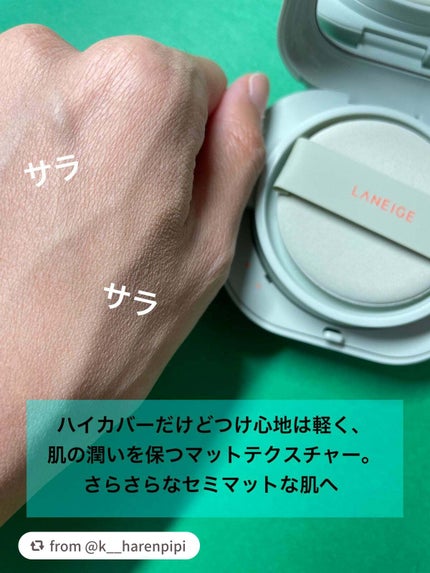 ネオクッション マット/LANEIGE/クッションファンデーションを使ったクチコミ(5枚目)