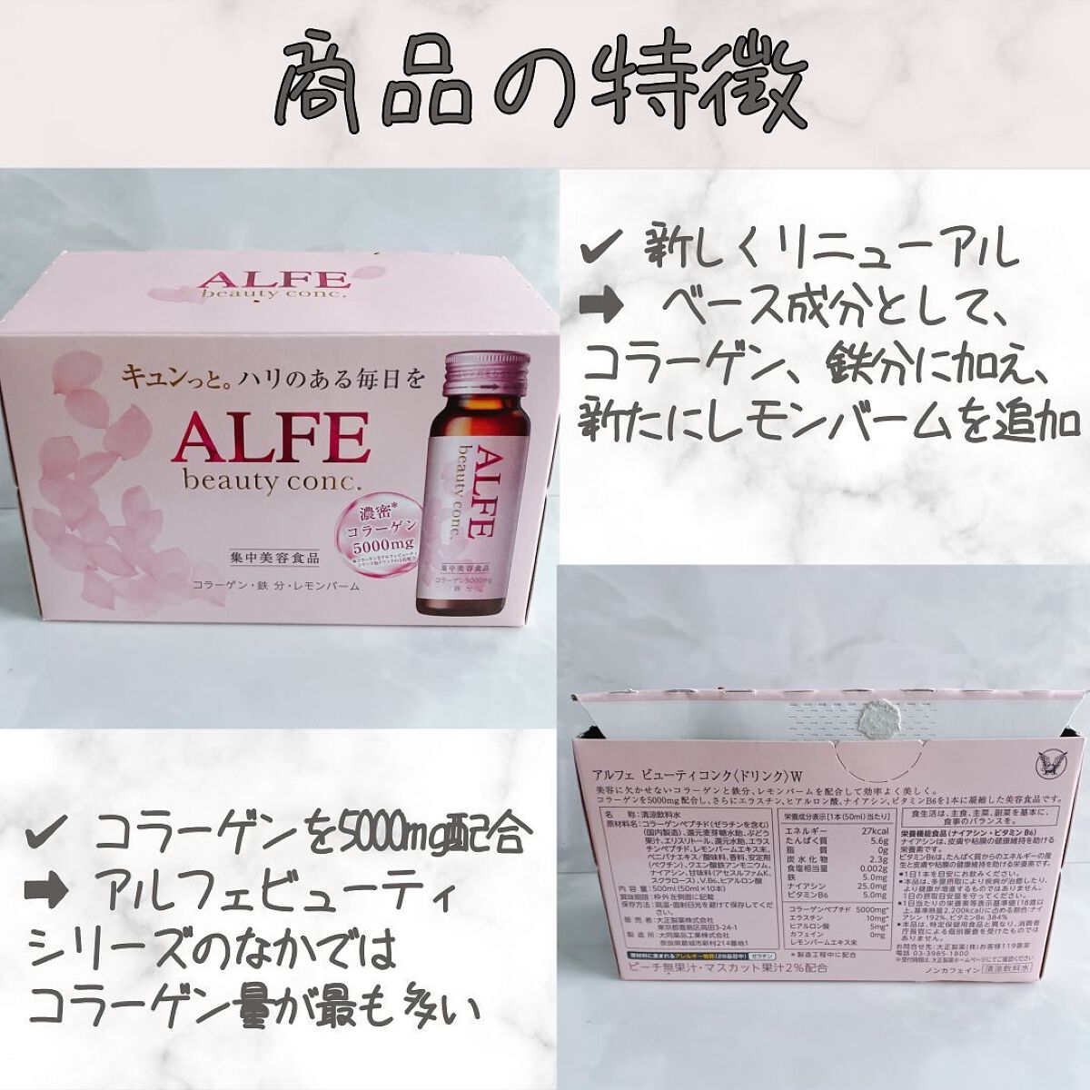 アルフェ ビューティコンク〈ドリンク〉W/アルフェ/美容ドリンクを使ったクチコミ（2枚目）