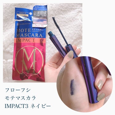 MOTE MASCARA™ (モテマスカラ) NAVY/UZU BY FLOWFUSHI/マスカラを使ったクチコミ（1枚目）