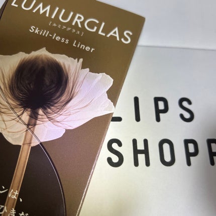 スキルレスライナー/LUMIURGLAS/リキッドアイライナーを使ったクチコミ(1枚目)