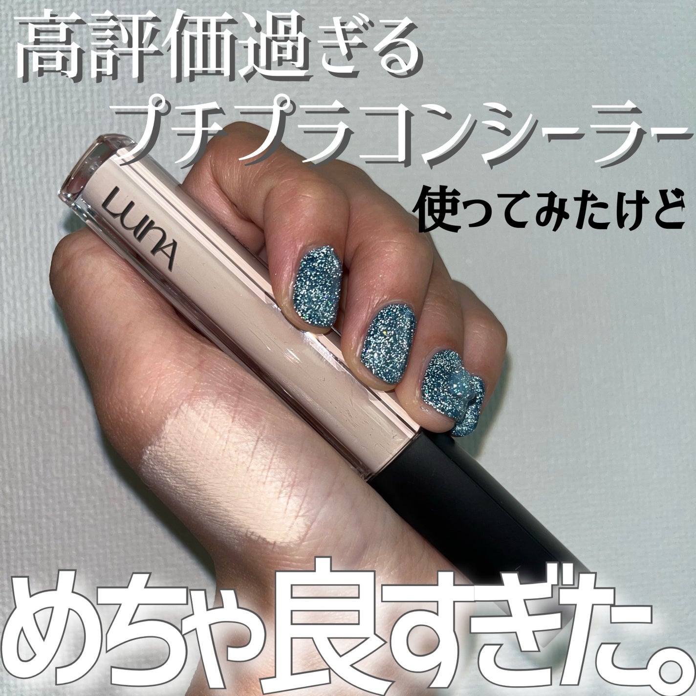 ロングラスティングチップコンシーラー/LUNA/リキッドコンシーラーを使ったクチコミ(1枚目)
