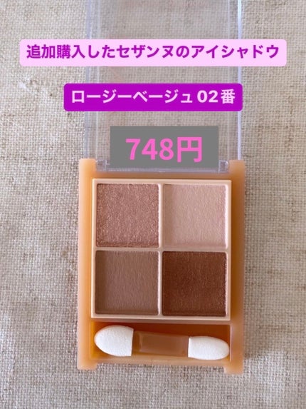 ベージュトーンアイシャドウ/CEZANNE/アイシャドウパレットを使ったクチコミ(1枚目)