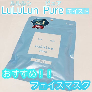 -----LuLuLun Pure
         ルルルンピュア 青 (モイスト)      
                                         7枚／￥495(税込