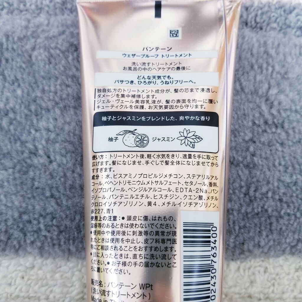 リペアー ゴールデン カプセル ミルク/パンテーン/ヘアミルクを使ったクチコミ（2枚目）