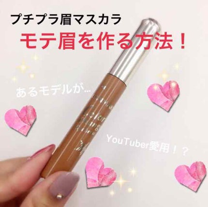 カラーチェンジアイブロウ/キャンメイク/眉マスカラを使ったクチコミ(1枚目)