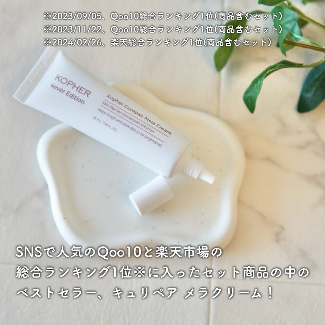CUREPAIR MELA CREAM /KOPHER/フェイスクリームを使ったクチコミ(2枚目)