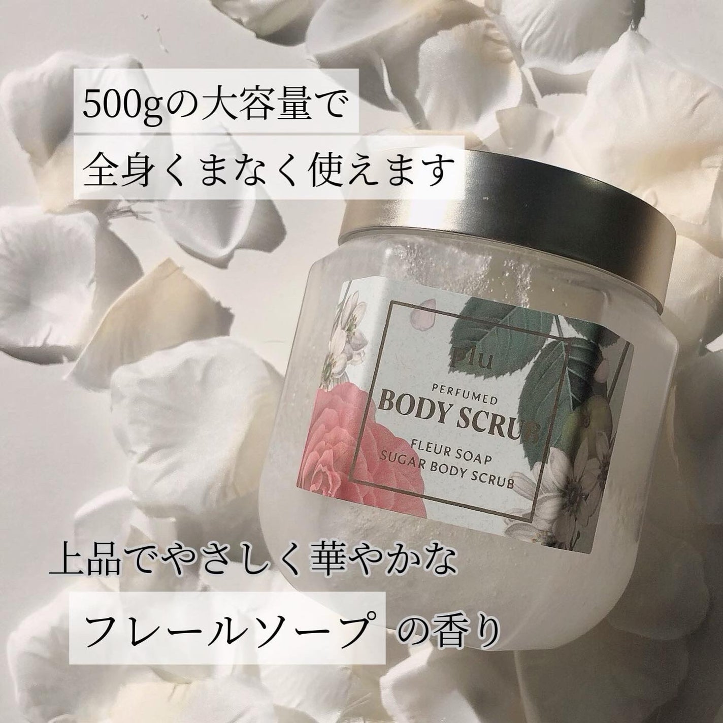 パヒュームドボディスクラブ フレールソープ/plu/ボディスクラブを使ったクチコミ(2枚目)