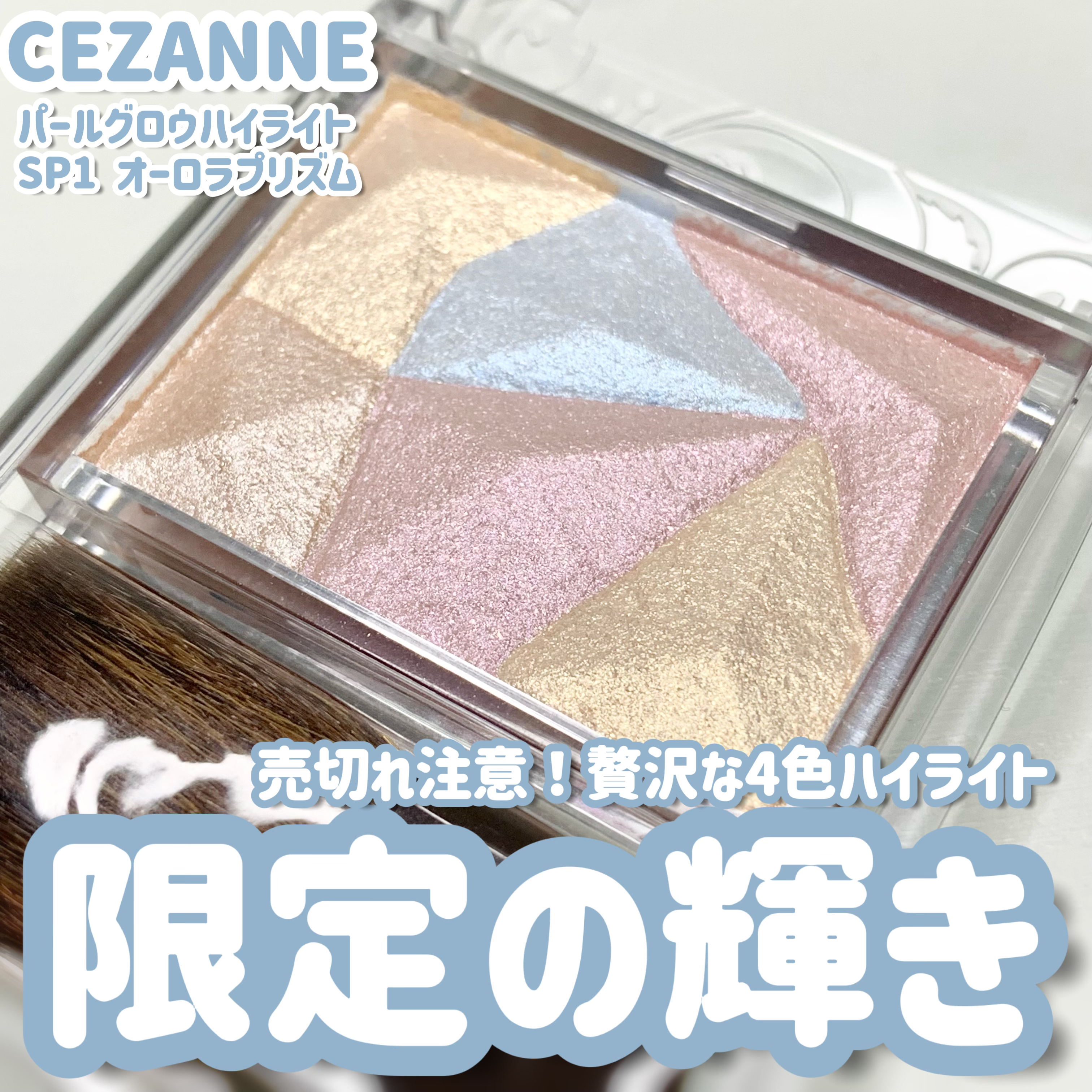 パールグロウハイライト/CEZANNE/ハイライト・シェーディングを使ったクチコミ（1枚目）