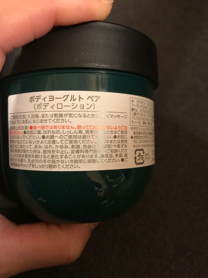 ボディヨーグルト ペア/THE BODY SHOP/ボディローションを使ったクチコミ(5枚目)