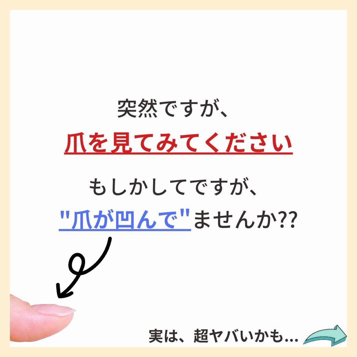 あなたの肌に合ったスキンケア💐コーくん先生 on LIPS 「【マジでヤバい。】爪が凹んでる人は危険です🚨.
.
あなたの毛..」(2枚目)
