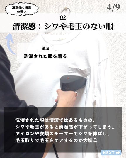 ほづ|メンズ美容で清潔感を上げる on LIPS 「あなたは清潔であることと清潔感があることこの違いをしっかり認識..」(4枚目)