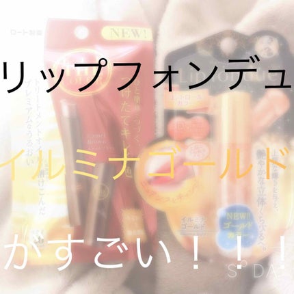 リップフォンデュ/メンソレータム/リップバームを使ったクチコミ(1枚目)
