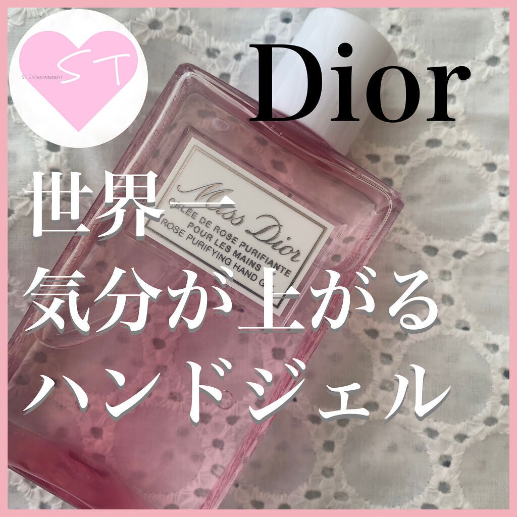 ミス ディオール ハンド ジェル/Dior/ハンドジェルを使ったクチコミ(1枚目)