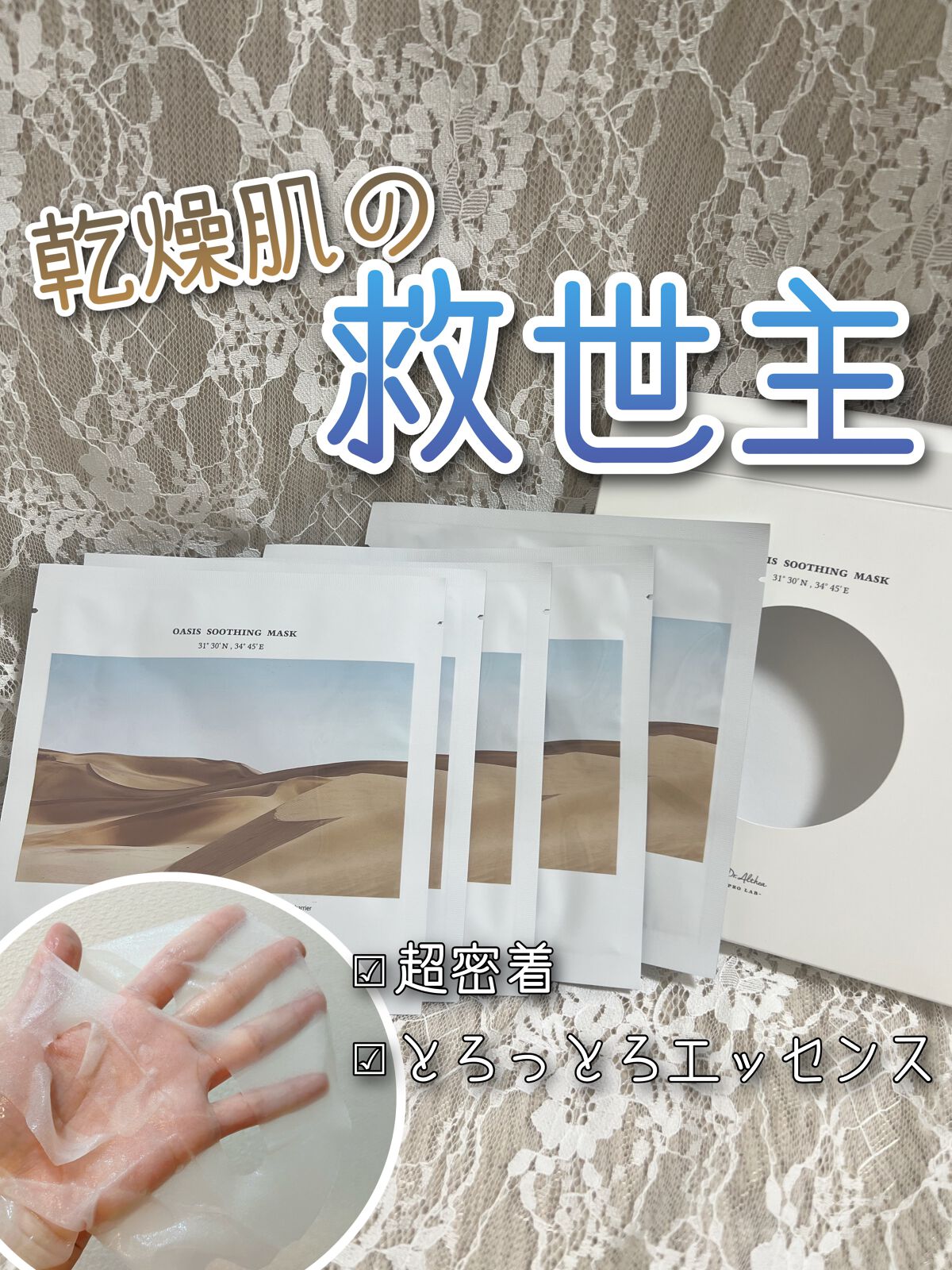 オアシス スージング マスク/Dr.Althea/シートマスク・パックを使ったクチコミ(1枚目)