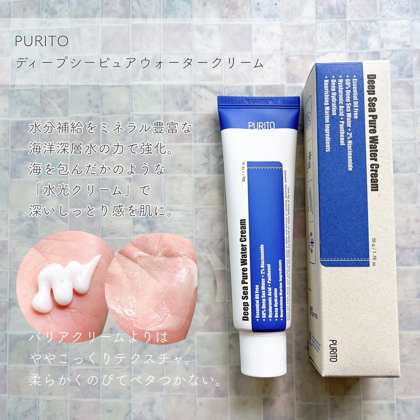 ディープシーピュアウォータークリーム/PURITO/フェイスクリームを使ったクチコミ(3枚目)