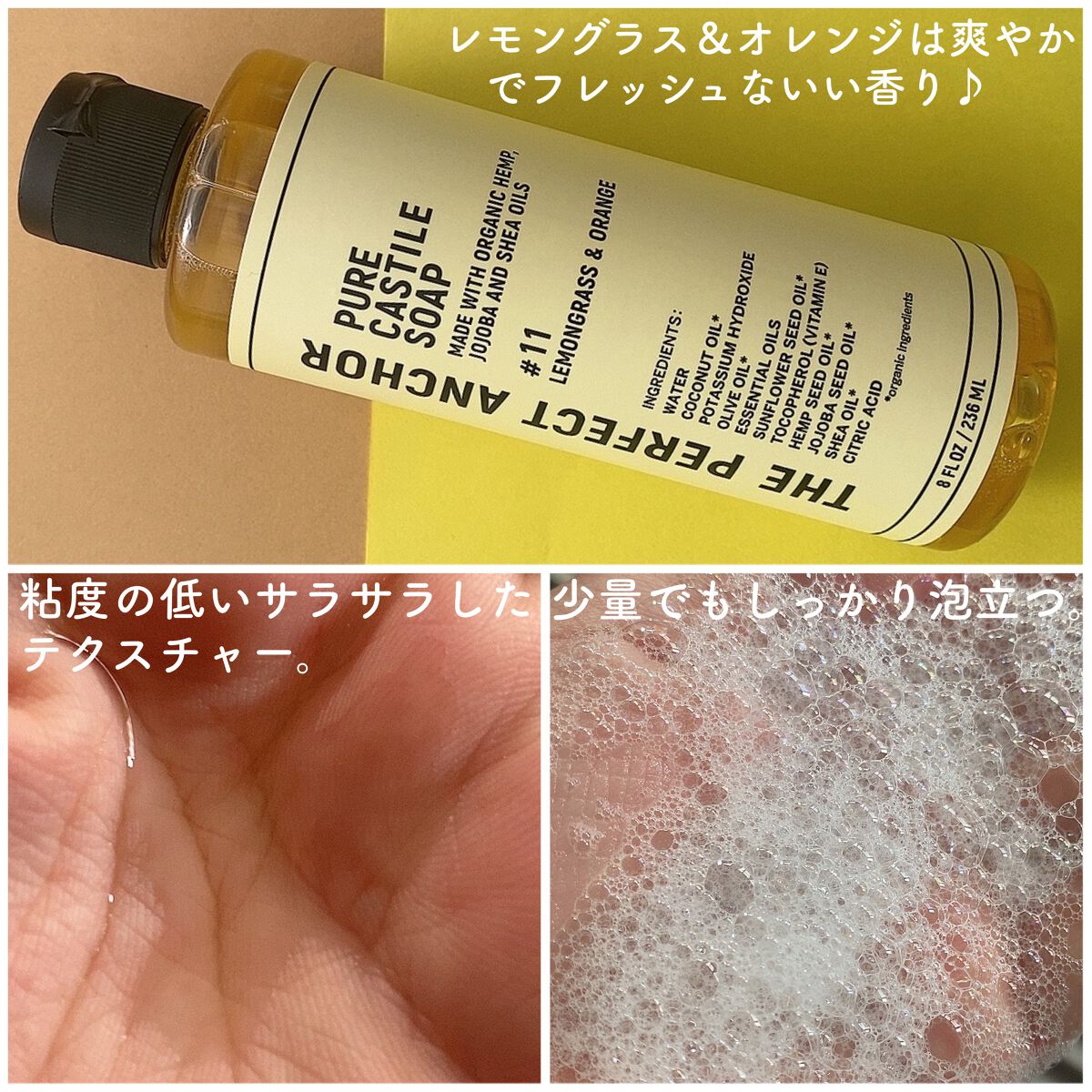 ザ・パーフェクトアンカー レモングラス＆オレンジ #11/THE PERFECT ANCHOR/ボディソープを使ったクチコミ（3枚目）