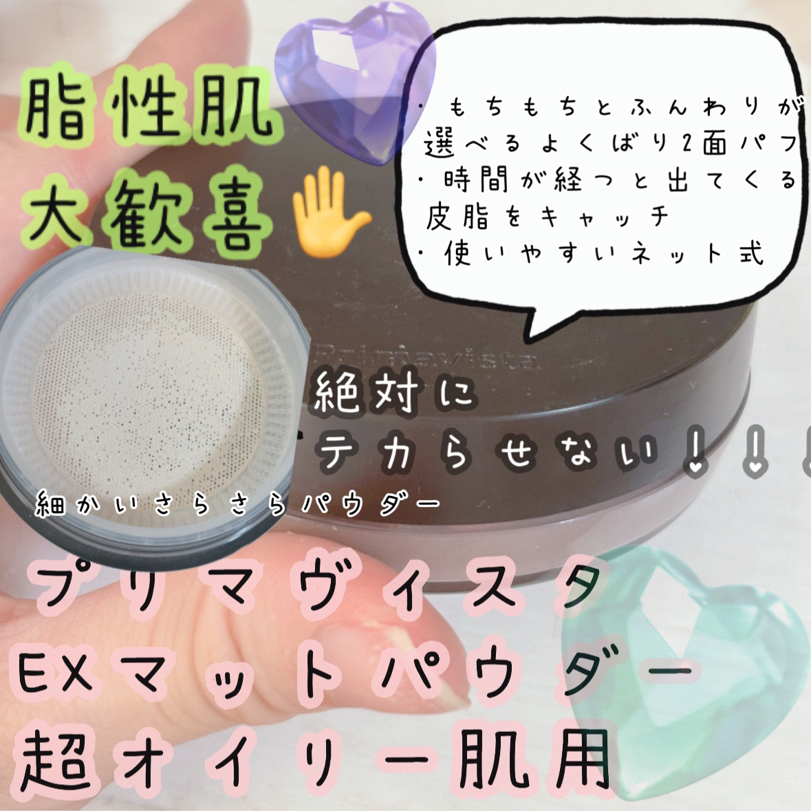 プリマヴィスタ EXマットパウダー 超オイリー肌用 本体（ケース+レフィル4.8g）/プリマヴィスタ/ルースパウダーを使ったクチコミ（1枚目）
