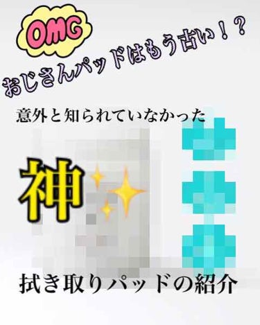 ピュア パールセーション PH バランシング クイック クレンジング パッド/KLAVUU/その他洗顔料を使ったクチコミ（1枚目）