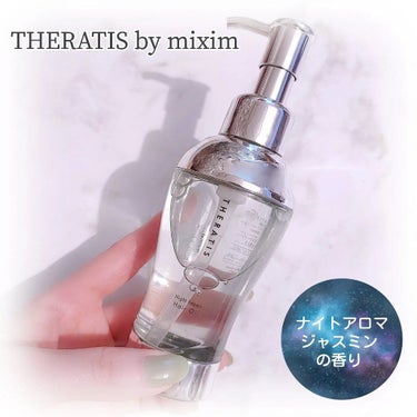 ナイトリペア ヘアオイル/THERATIS/ヘアオイルを使ったクチコミ（1枚目）