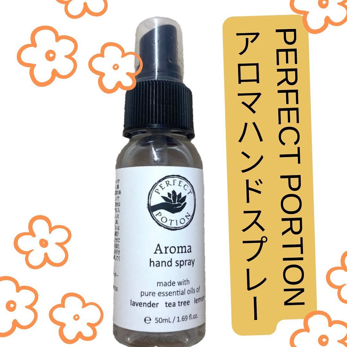 アロマハンドスプレー/パーフェクトポーション/ハンドクリームを使ったクチコミ(1枚目)