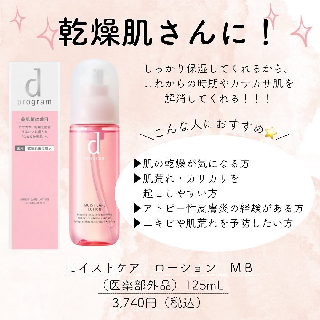 バランスケア ローション MB/d プログラム/化粧水を使ったクチコミ（2枚目）