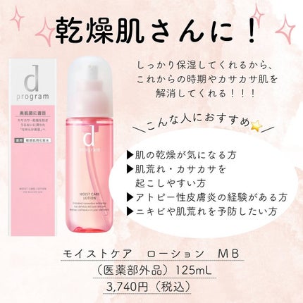 バランスケア ローション MB/d プログラム/化粧水を使ったクチコミ(2枚目)