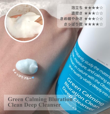グリーンカーミングブルーレーションクリーンゲルバーム/obsero/フェイスバームを使ったクチコミ(2枚目)