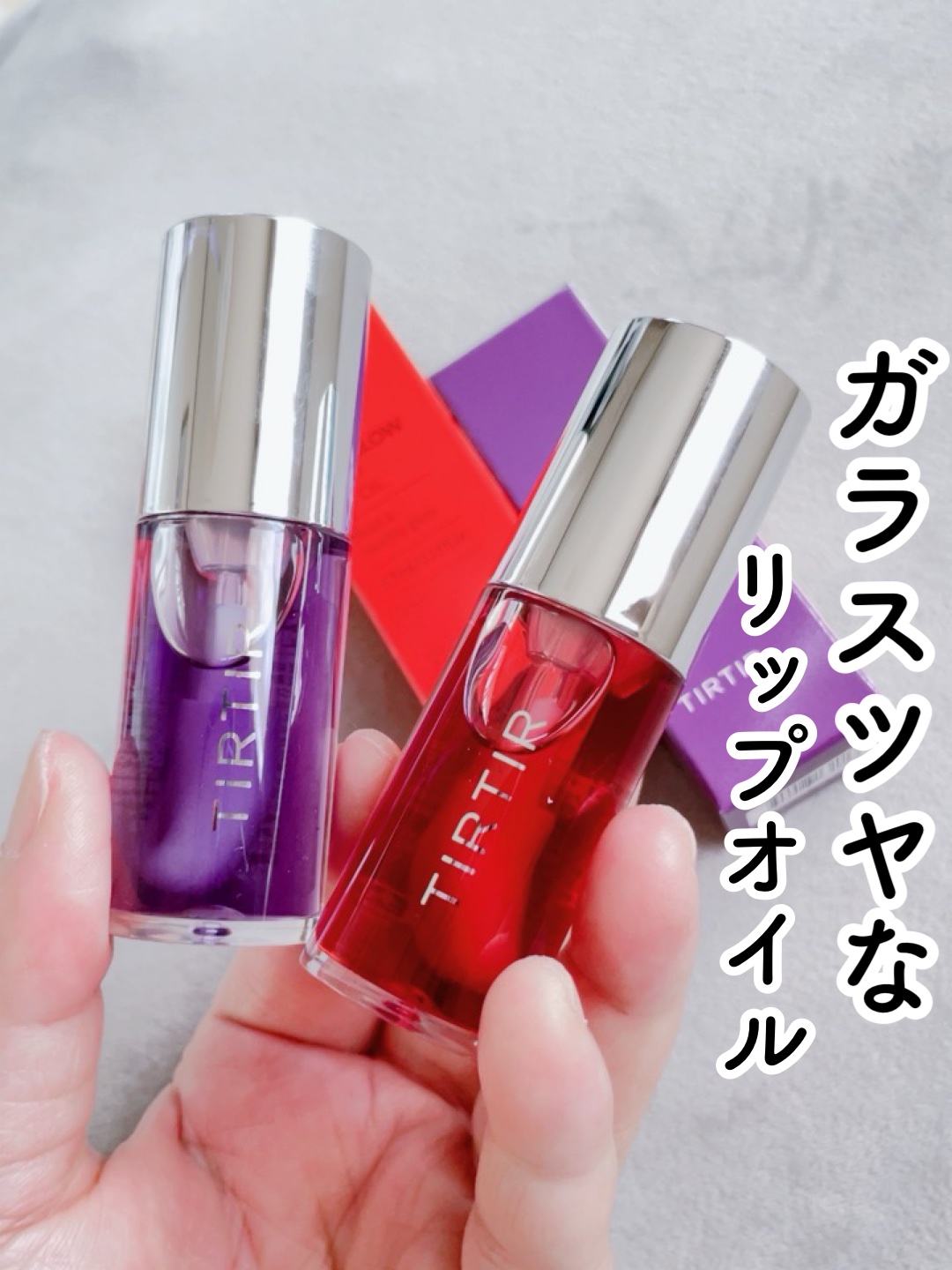 ティルティル マイグロウリップオイル/TIRTIR(ティルティル)/リップオイルを使ったクチコミ（1枚目）