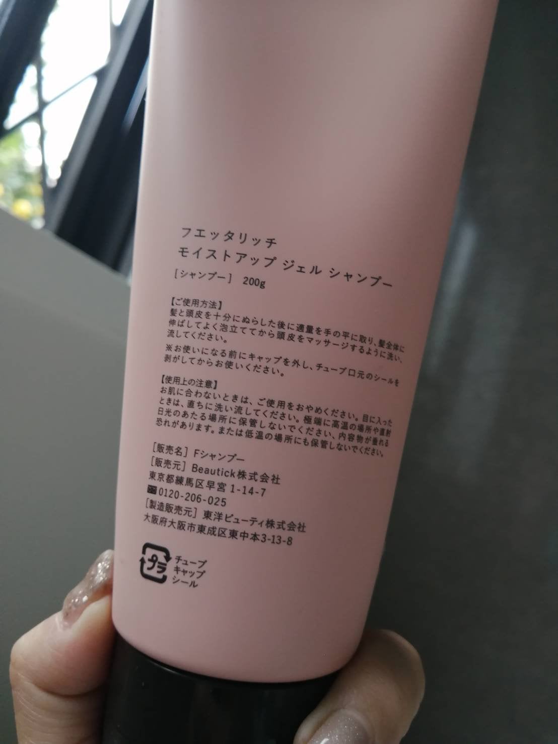 モイストアップ ジェル シャンプー/トリートメント/fuettarich (フエッタリッチ)/サロンシャンプーを使ったクチコミ(3枚目)