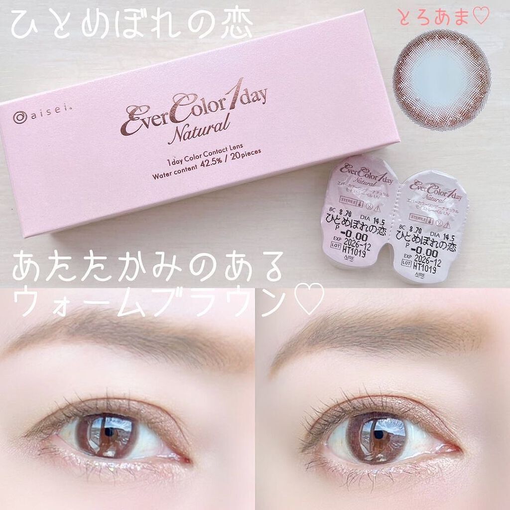 saayacosme on LIPS 「まなざしに、一目惚れ♡エバーカラーワンデーナチュラルバレずに盛..」(3枚目)