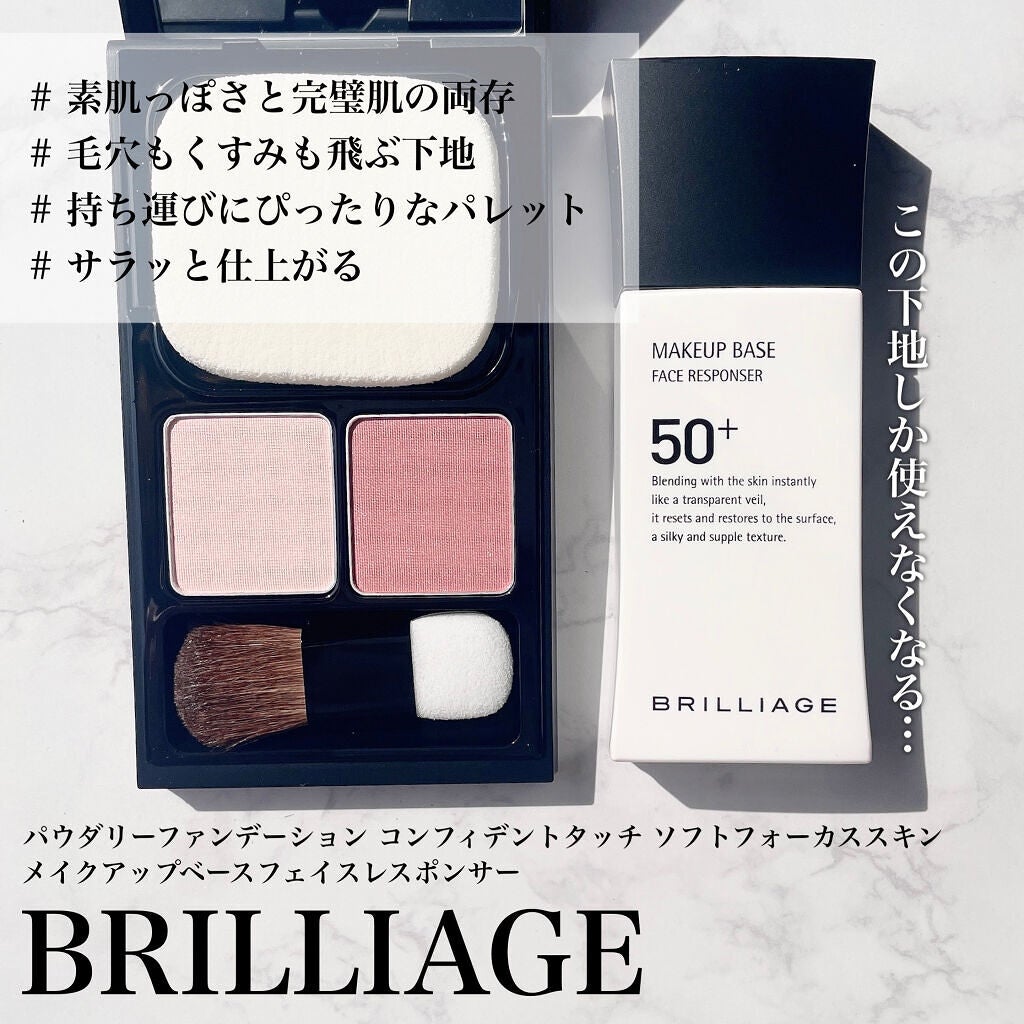 メイクアップベース フェイスレスポンサー/ブリリアージュ/化粧下地を使ったクチコミ(7枚目)