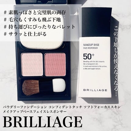 メイクアップベース フェイスレスポンサー/ブリリアージュ/化粧下地を使ったクチコミ(7枚目)