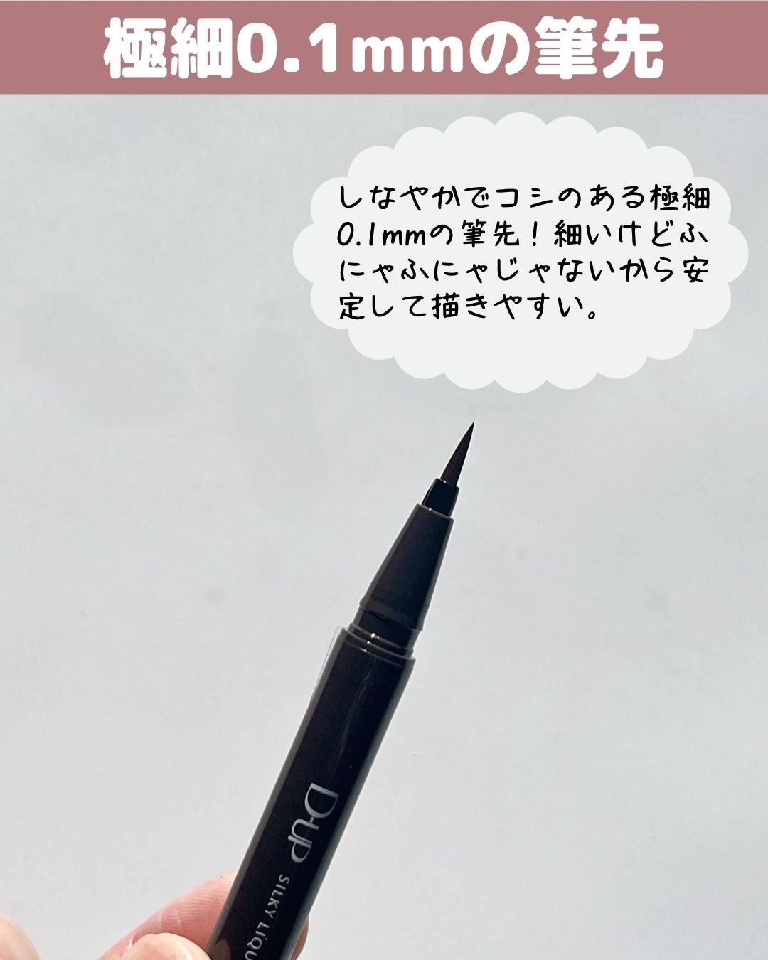 シルキーリキッドアイライナーWP/D-UP/リキッドアイライナーを使ったクチコミ(3枚目)