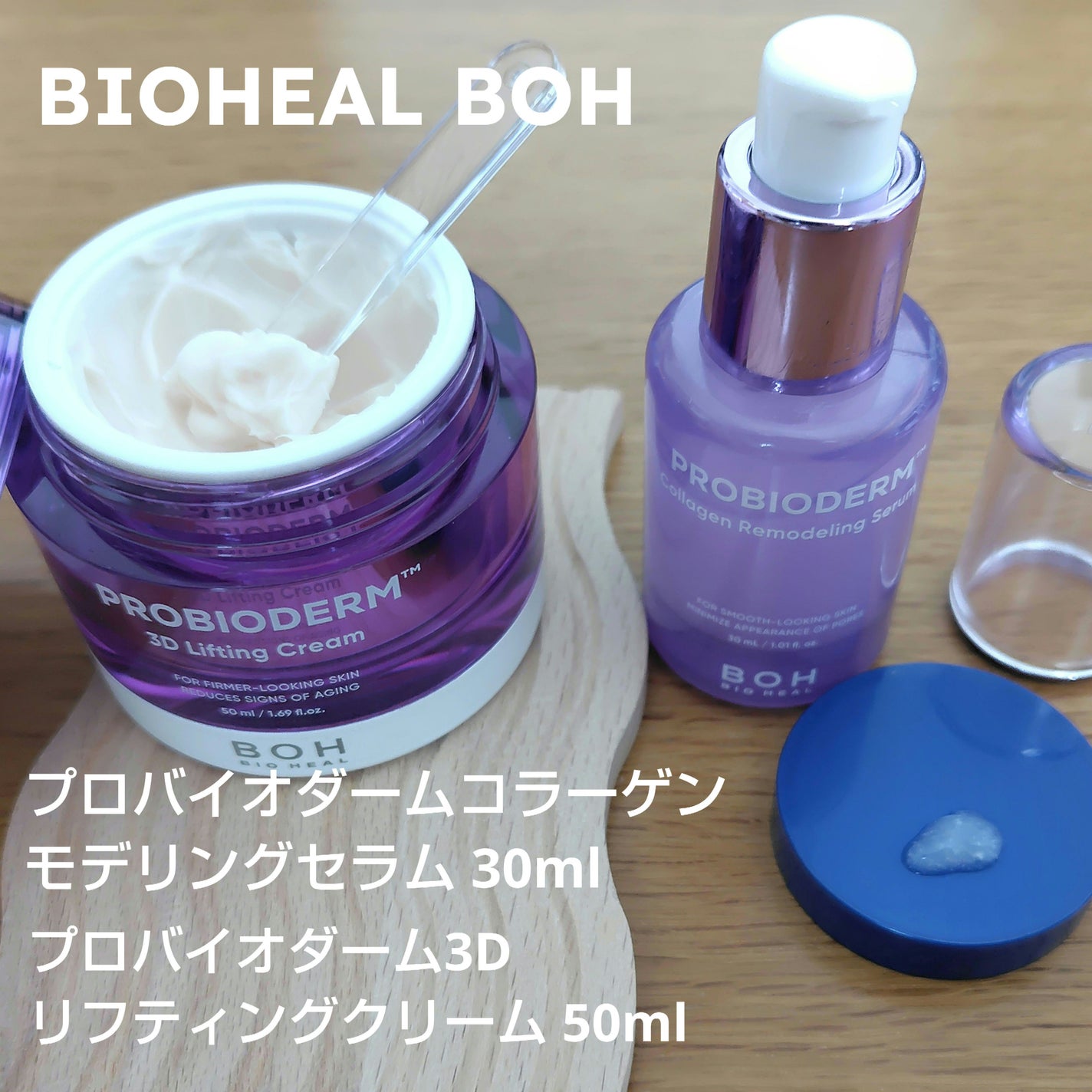 バイオヒールボ プロバイオダーム 3Dリフティングクリーム/BIOHEAL BOH/フェイスクリームを使ったクチコミ(1枚目)