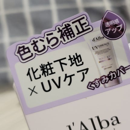 ダルバ ウォータフル トーンアップ サンクリーム(パープル)/ダルバ/日焼け止めクリームを使ったクチコミ(9枚目)