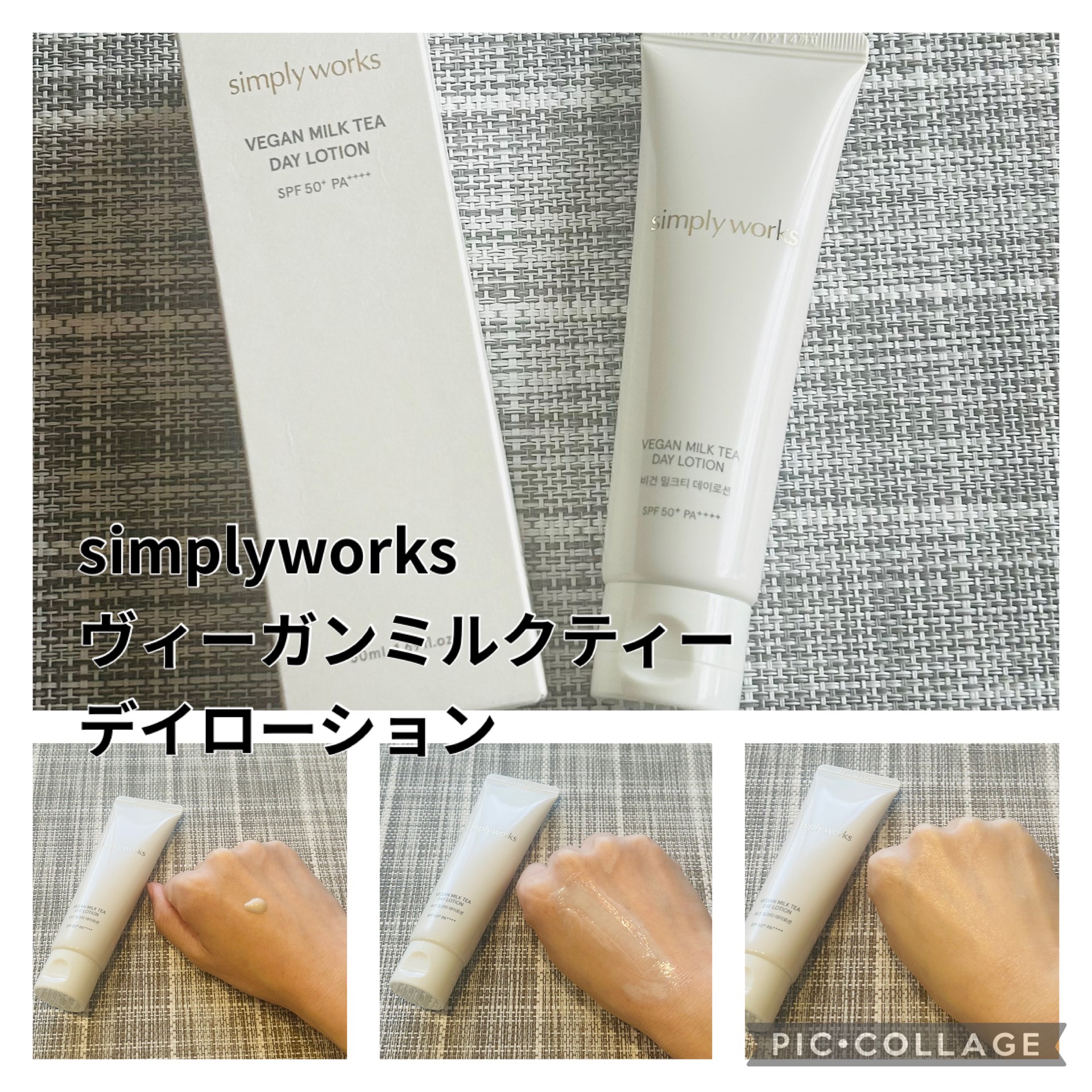 ヴィーガンミルクティーデイローション/simply works/乳液を使ったクチコミ（1枚目）
