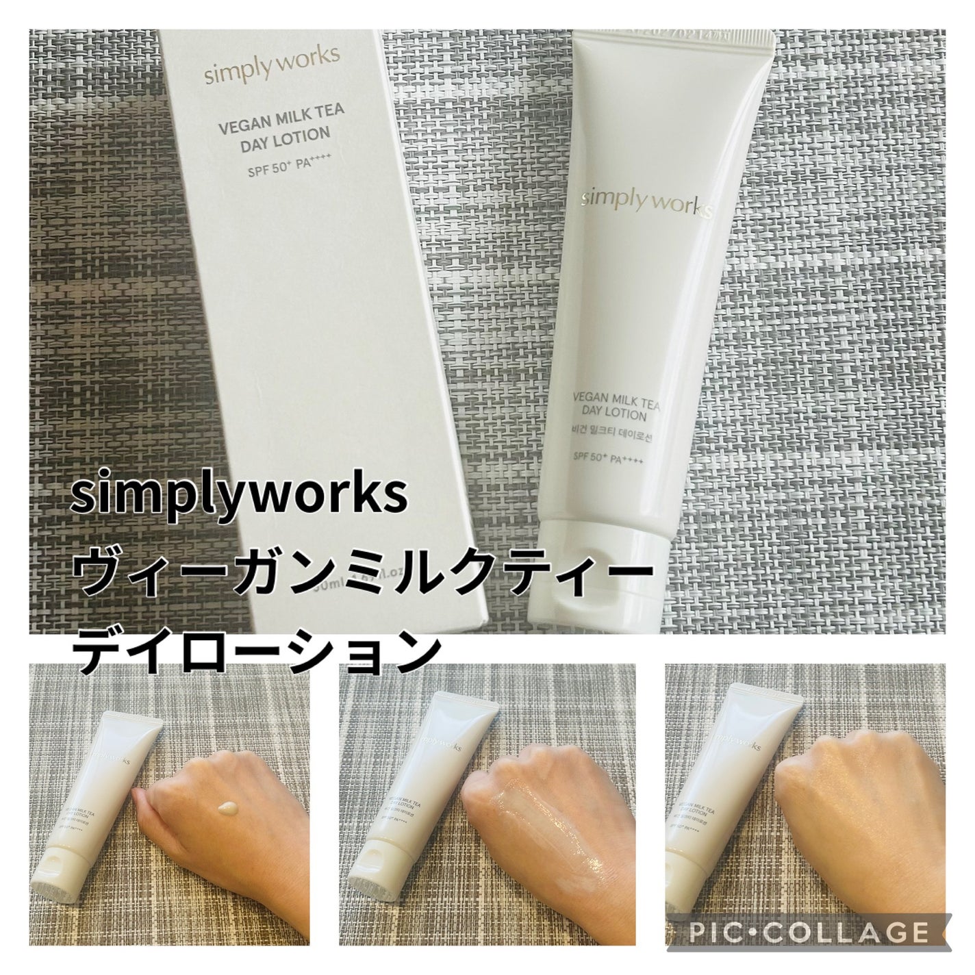 ヴィーガンミルクティーデイローション/simply works/乳液を使ったクチコミ(1枚目)