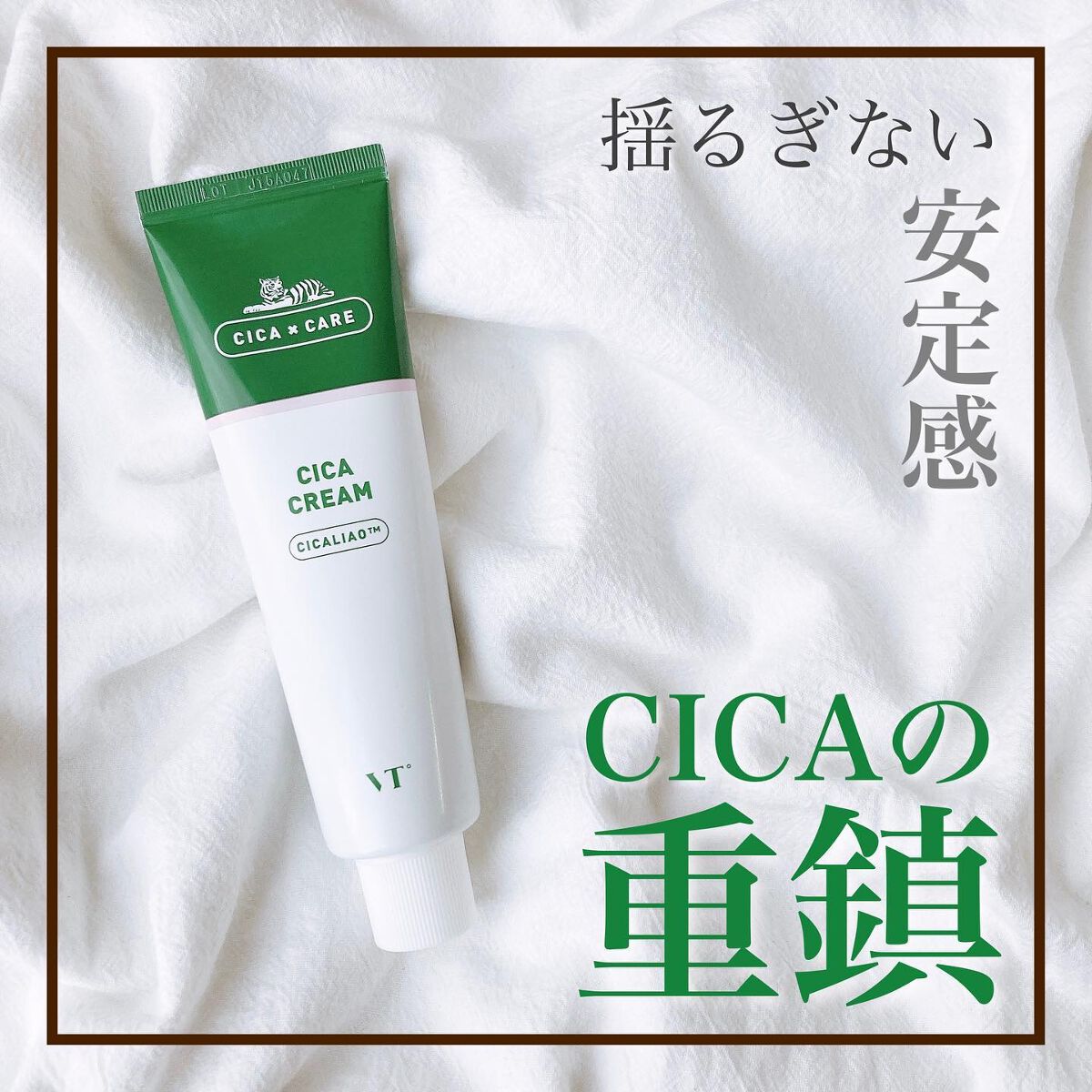 CICA クリーム/VT/フェイスクリームを使ったクチコミ(1枚目)