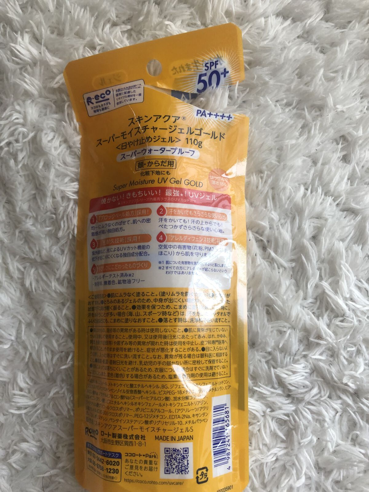 スーパーモイスチャージェルゴールド/スキンアクア/日焼け止めジェルを使ったクチコミ（2枚目）