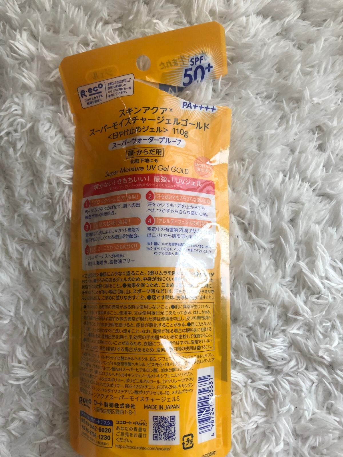 スーパーモイスチャージェルゴールド/スキンアクア/日焼け止めジェルを使ったクチコミ(2枚目)